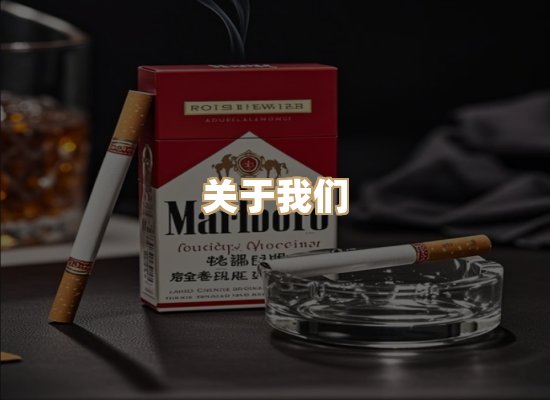 关于醉岚轩香烟平台